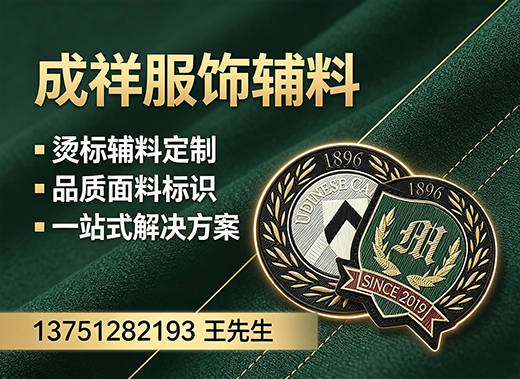 成祥服饰辅料佛山线上分站